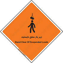 تابلوی ایمنی زیر بار معلق نایستید – طرح 10313