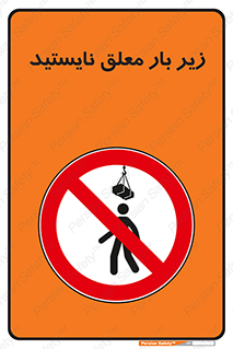 Overhead , Loads , بالابر , ایستادن , ممنوع , جرثقیل , خطر , 