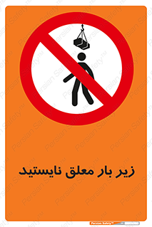 Overhead , Loads , بالابر , ایستادن , ممنوع , جرثقیل , خطر , 