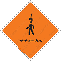 Overhead , Loads , بالابر , ایستادن , ممنوع , جرثقیل , خطر , 