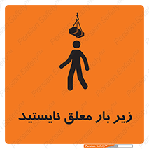 Overhead , Loads , بالابر , ایستادن , ممنوع , جرثقیل , خطر , 