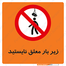 Overhead , Loads , بالابر , ایستادن , ممنوع , جرثقیل , خطر , 