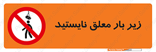 Overhead , Loads , بالابر , ایستادن , ممنوع , جرثقیل , خطر , 