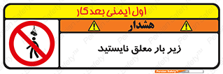 Overhead , Loads , بالابر , ایستادن , ممنوع , جرثقیل , خطر , 