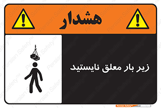 Overhead , Loads , بالابر , ایستادن , ممنوع , جرثقیل , خطر , 