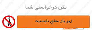 Overhead , Loads , بالابر , ایستادن , ممنوع , جرثقیل , خطر , 