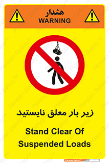 Overhead , Loads , بالابر , ایستادن , ممنوع , جرثقیل , خطر , 