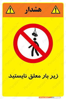 Overhead , Loads , بالابر , ایستادن , ممنوع , جرثقیل , خطر , 