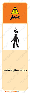 Overhead , Loads , بالابر , ایستادن , ممنوع , جرثقیل , خطر , 