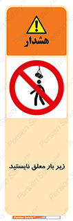 Overhead , Loads , بالابر , ایستادن , ممنوع , جرثقیل , خطر , 