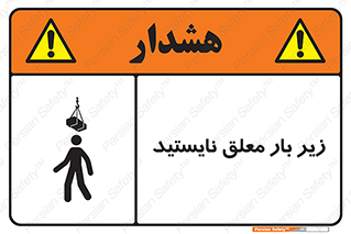 Overhead , Loads , بالابر , ایستادن , ممنوع , جرثقیل , خطر , 