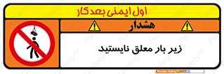 Overhead , Loads , بالابر , ایستادن , ممنوع , جرثقیل , خطر , 