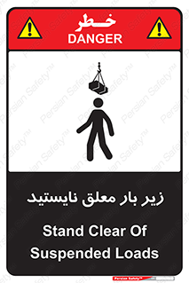 Overhead , Loads , بالابر , ایستادن , ممنوع , جرثقیل , خطر , 