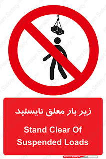 Overhead , Loads , بالابر , ایستادن , ممنوع , جرثقیل , خطر , 