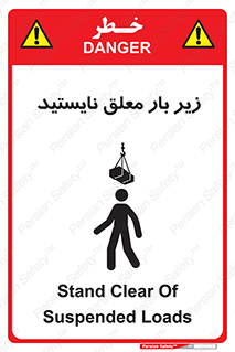 Overhead , Loads , بالابر , ایستادن , ممنوع , جرثقیل , خطر , 