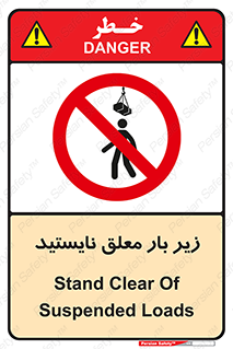 Overhead , Loads , بالابر , ایستادن , ممنوع , جرثقیل , خطر , 