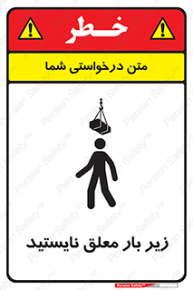 Overhead , Loads , بالابر , ایستادن , ممنوع , جرثقیل , خطر , 