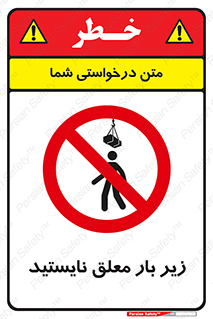 Overhead , Loads , بالابر , ایستادن , ممنوع , جرثقیل , خطر , 