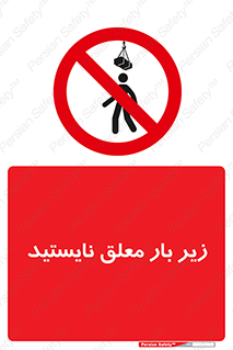 Overhead , Loads , بالابر , ایستادن , ممنوع , جرثقیل , خطر , 