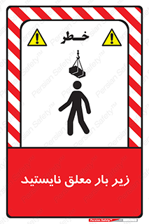 Overhead , Loads , بالابر , ایستادن , ممنوع , جرثقیل , خطر , 