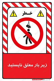 Overhead , Loads , بالابر , ایستادن , ممنوع , جرثقیل , خطر , 