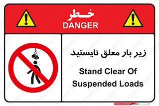 Overhead , Loads , بالابر , ایستادن , ممنوع , جرثقیل , خطر , 