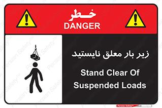 Overhead , Loads , بالابر , ایستادن , ممنوع , جرثقیل , خطر , 