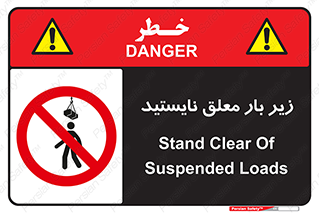 Overhead , Loads , بالابر , ایستادن , ممنوع , جرثقیل , خطر , 