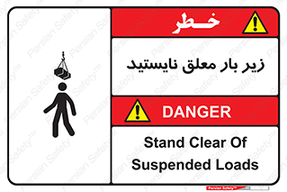 Overhead , Loads , بالابر , ایستادن , ممنوع , جرثقیل , خطر , 
