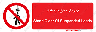 Overhead , Loads , بالابر , ایستادن , ممنوع , جرثقیل , خطر , 