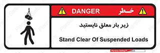 Overhead , Loads , بالابر , ایستادن , ممنوع , جرثقیل , خطر , 