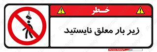 Overhead , Loads , بالابر , ایستادن , ممنوع , جرثقیل , خطر , 