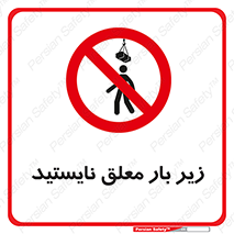 Overhead , Loads , بالابر , ایستادن , ممنوع , جرثقیل , خطر , 