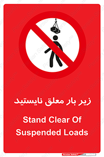 Overhead , Loads , بالابر , ایستادن , ممنوع , جرثقیل , خطر , 