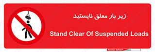 Overhead , Loads , بالابر , ایستادن , ممنوع , جرثقیل , خطر , 