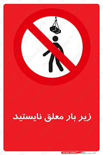 Overhead , Loads , بالابر , ایستادن , ممنوع , جرثقیل , خطر , 