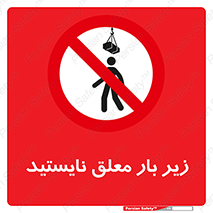 Overhead , Loads , بالابر , ایستادن , ممنوع , جرثقیل , خطر , 