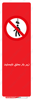 Overhead , Loads , بالابر , ایستادن , ممنوع , جرثقیل , خطر , 