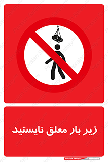 Overhead , Loads , بالابر , ایستادن , ممنوع , جرثقیل , خطر , 