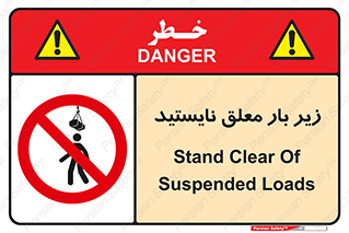 Overhead , Loads , بالابر , ایستادن , ممنوع , جرثقیل , خطر , 