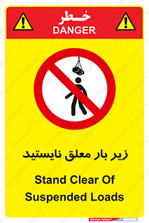 Overhead , Loads , بالابر , ایستادن , ممنوع , جرثقیل , خطر , 
