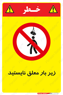 Overhead , Loads , بالابر , ایستادن , ممنوع , جرثقیل , خطر , 