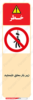 Overhead , Loads , بالابر , ایستادن , ممنوع , جرثقیل , خطر , 