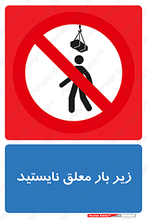 Overhead , Loads , بالابر , ایستادن , ممنوع , جرثقیل , خطر , 