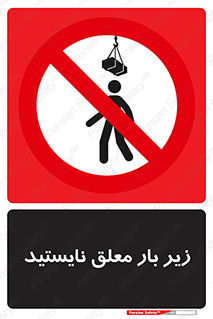 Overhead , Loads , بالابر , ایستادن , ممنوع , جرثقیل , خطر , 