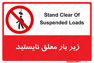 Overhead , Loads , بالابر , ایستادن , ممنوع , جرثقیل , خطر , 