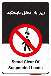 Overhead , Loads , بالابر , ایستادن , ممنوع , جرثقیل , خطر , 