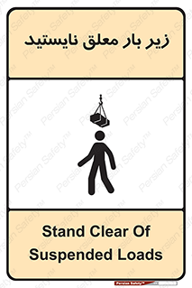 Overhead , Loads , بالابر , ایستادن , ممنوع , جرثقیل , خطر , 