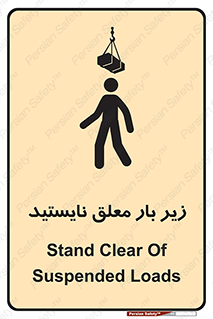 Overhead , Loads , بالابر , ایستادن , ممنوع , جرثقیل , خطر , 