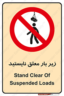 Overhead , Loads , بالابر , ایستادن , ممنوع , جرثقیل , خطر , 